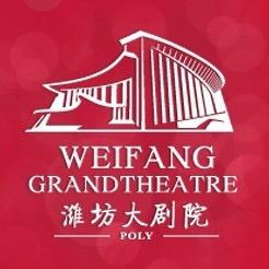 潍坊大剧院