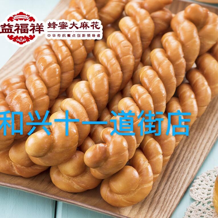 哈尔滨市南岗区和兴路益福祥蜂蜜大麻花店