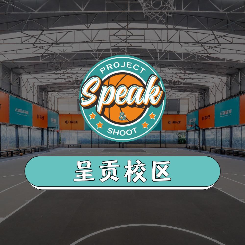 云端篮球中心(呈贡七彩第壹城校区)