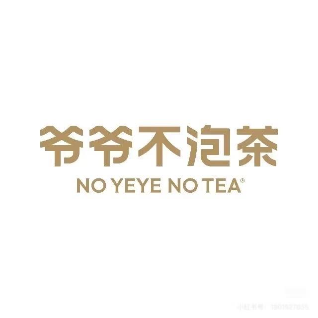 爷爷不泡茶|福清龙田