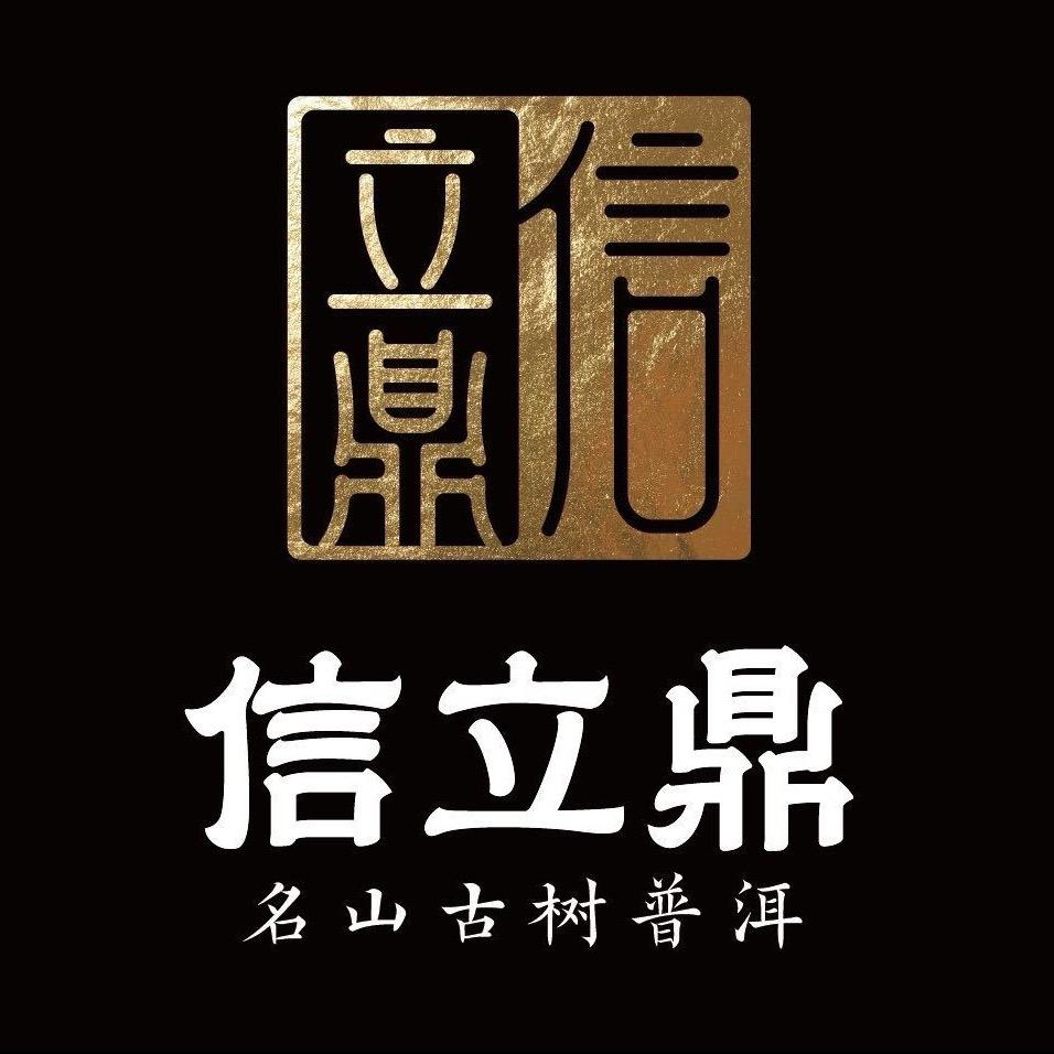 鼎立信茶业