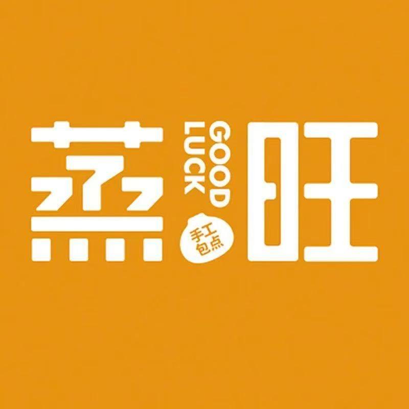 蒸旺纯手工子川