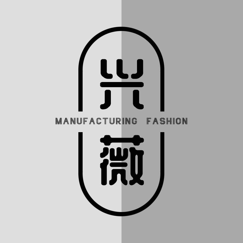兴薇杭州虹轩商贸有限公司女装专卖店