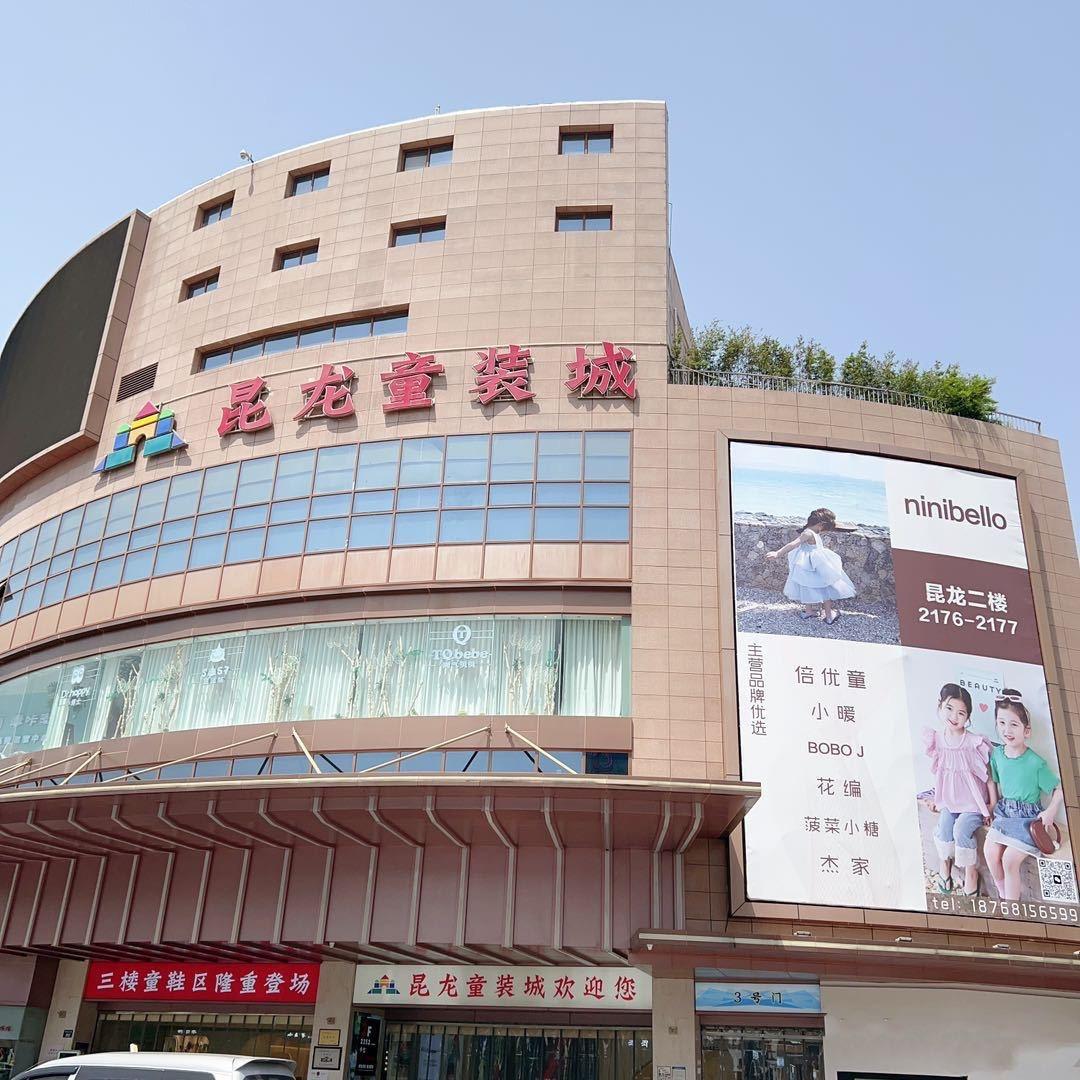 杭州四季青昆龙ninibello童装批发