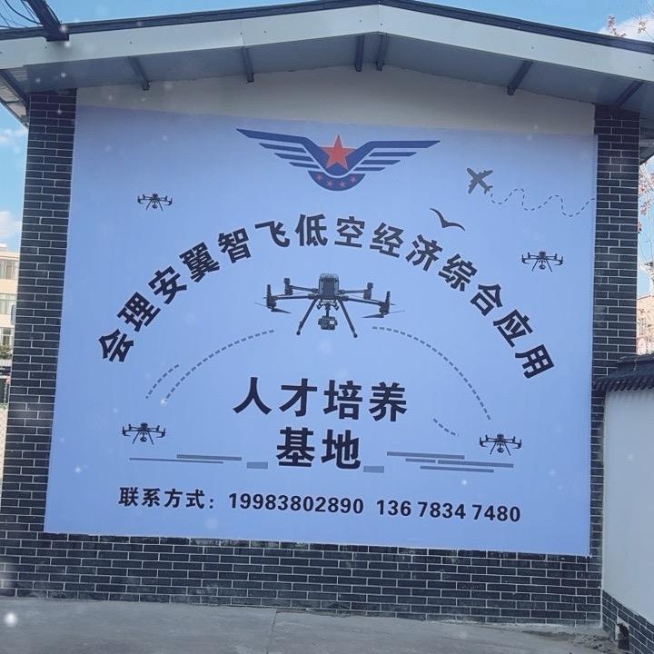 会理安翼智飞无人机科技有限责任公司