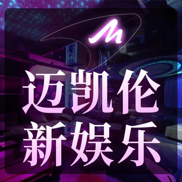 迈凯伦K歌意境SPA