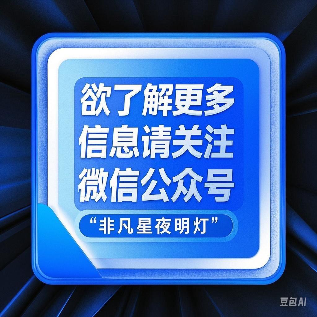 非凡星夜明灯