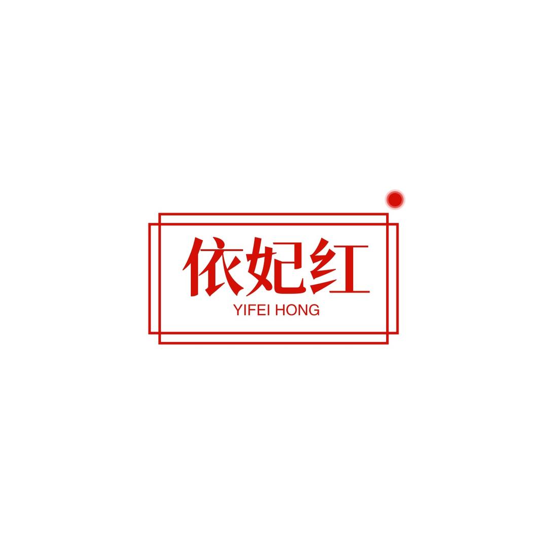 依妃红服装旗舰店