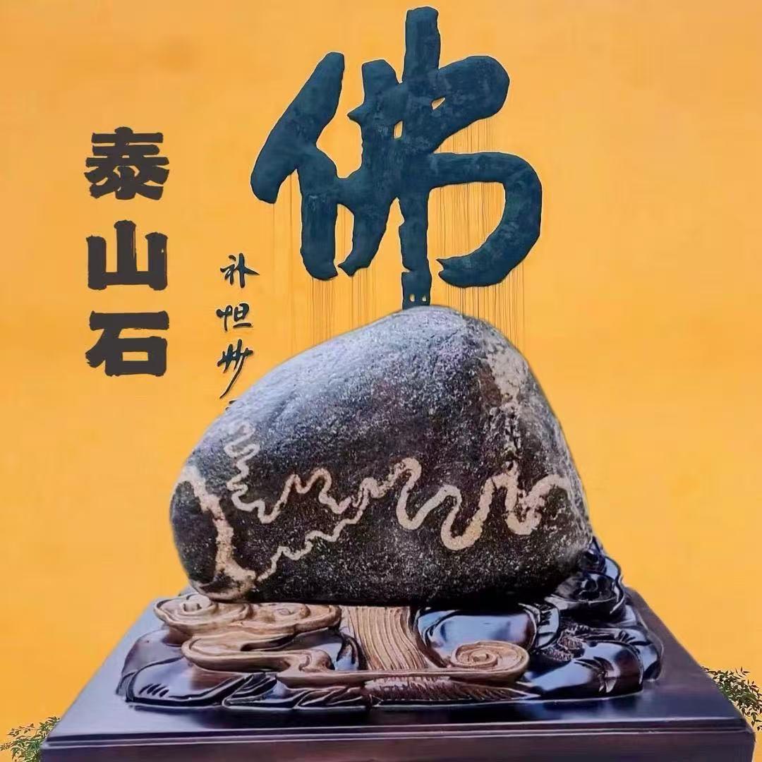 泰山人家-石缘