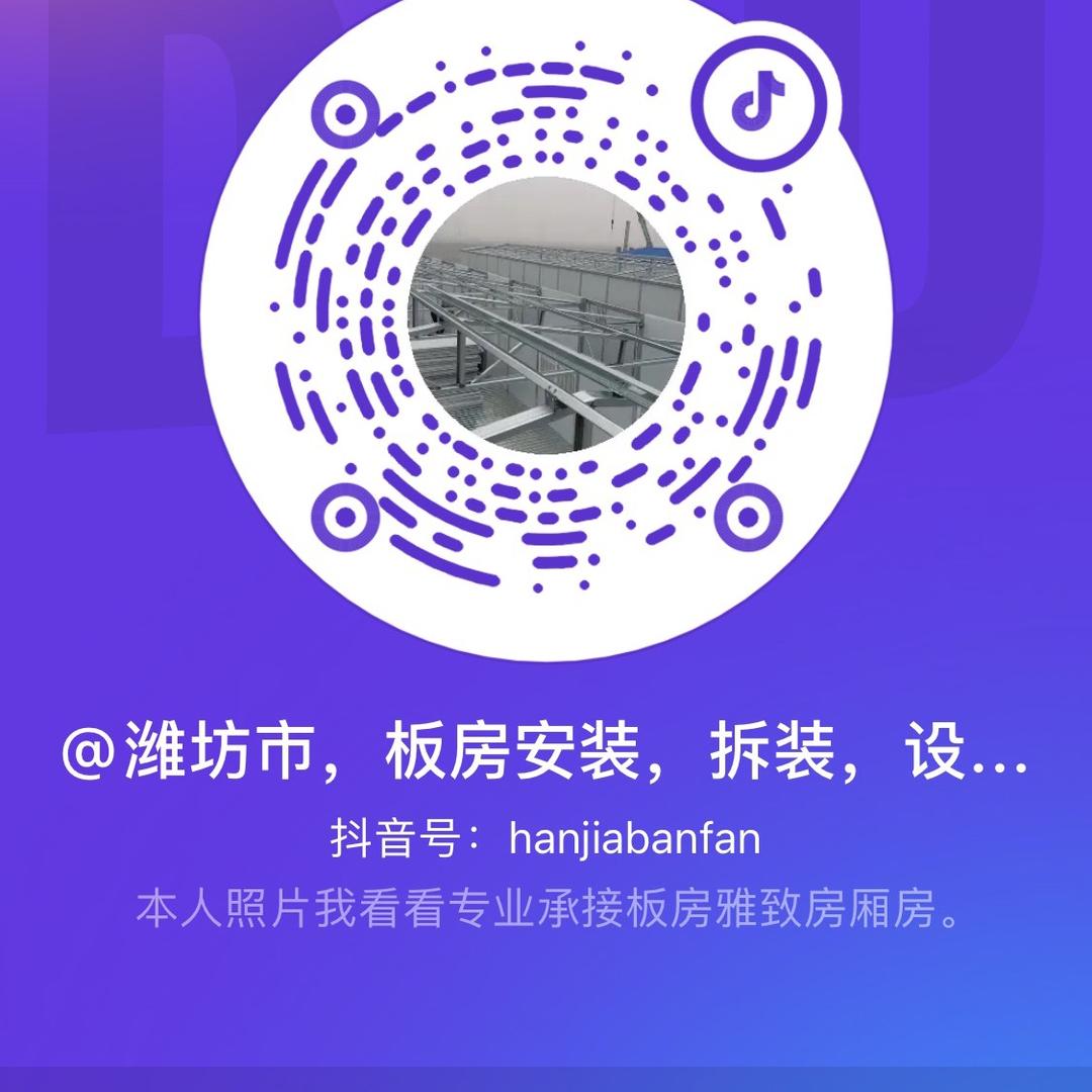 潍坊市，板房安装，拆装，设计，专业