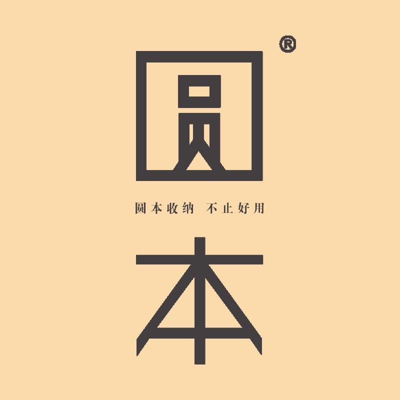 圆本收纳好物