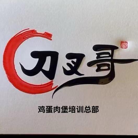 刀叉哥鸡蛋肉堡