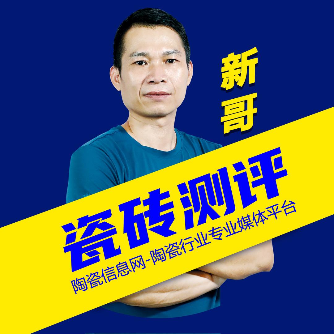 陶瓷信息·瓷砖测评壹凡