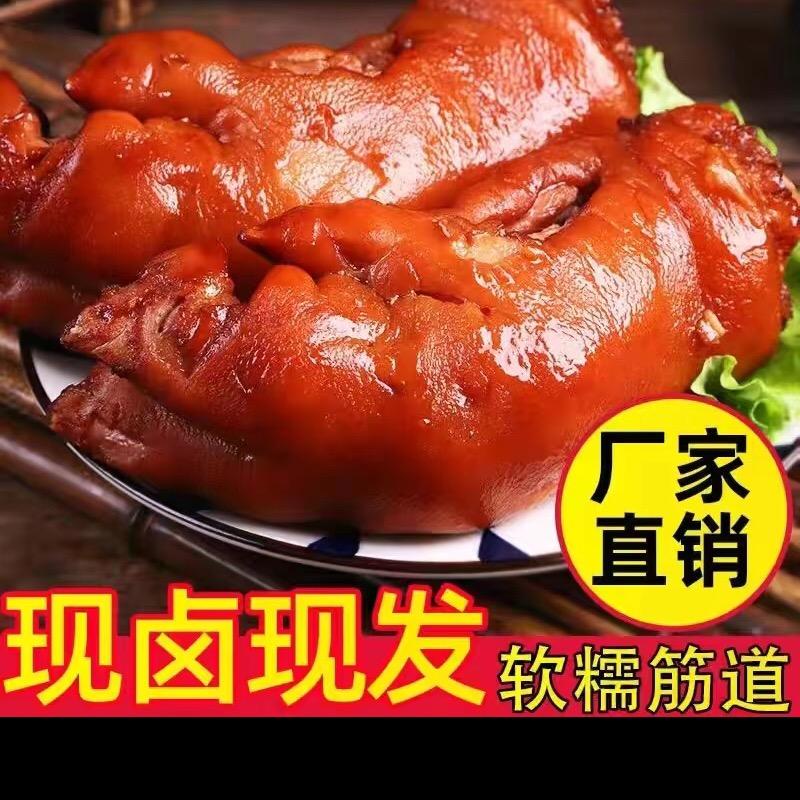 老味道猪蹄