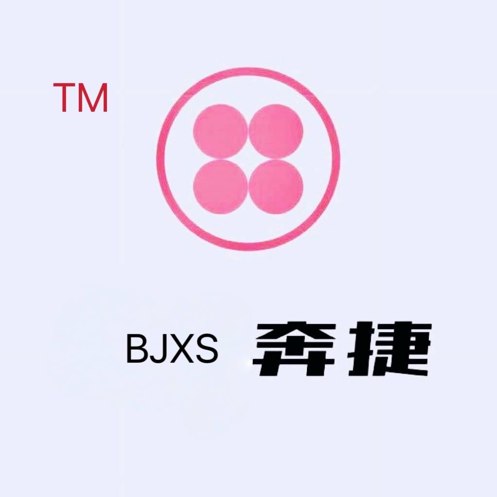 BjXS奔捷