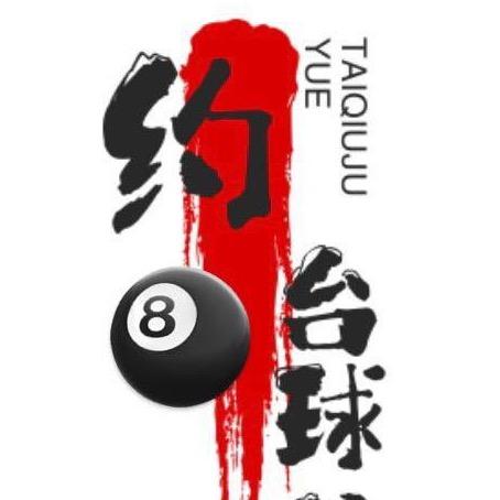 约🎱台球俱乐部