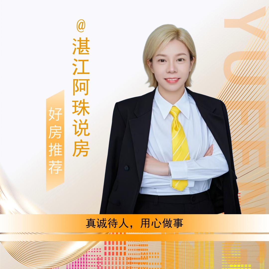 湛江裕丰阿珠说房