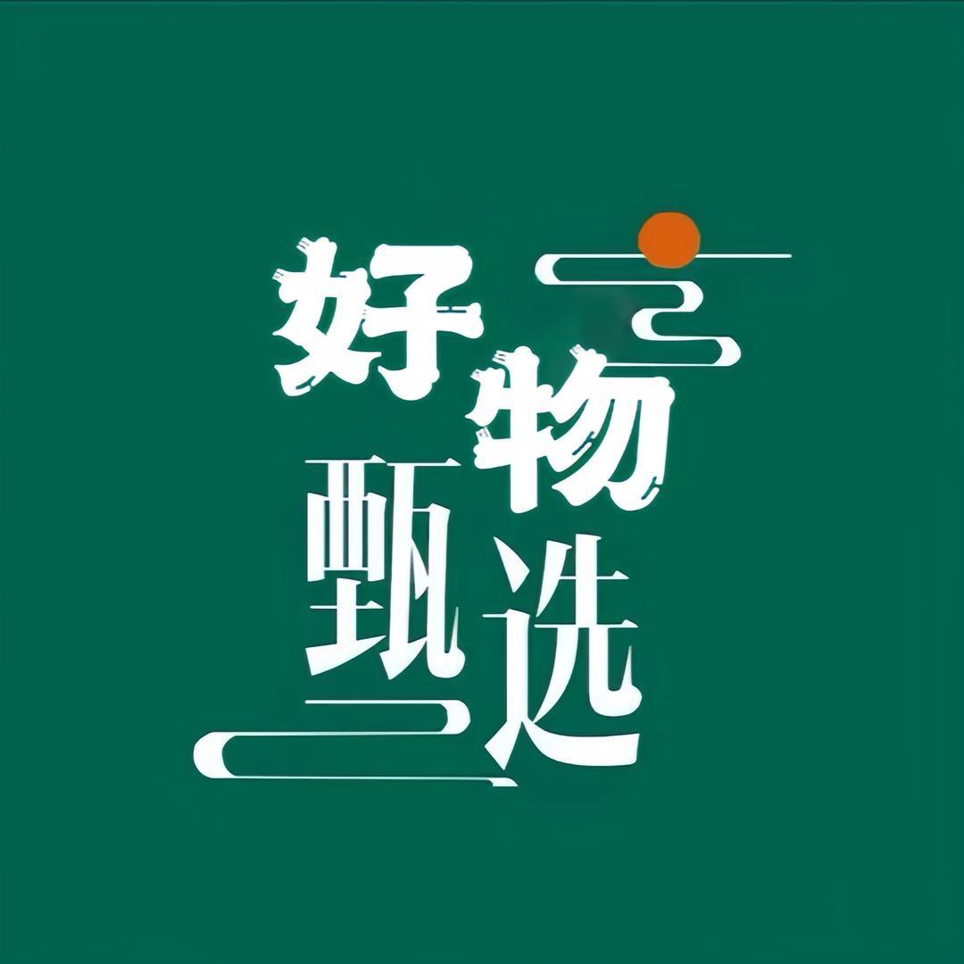 好物甄选6