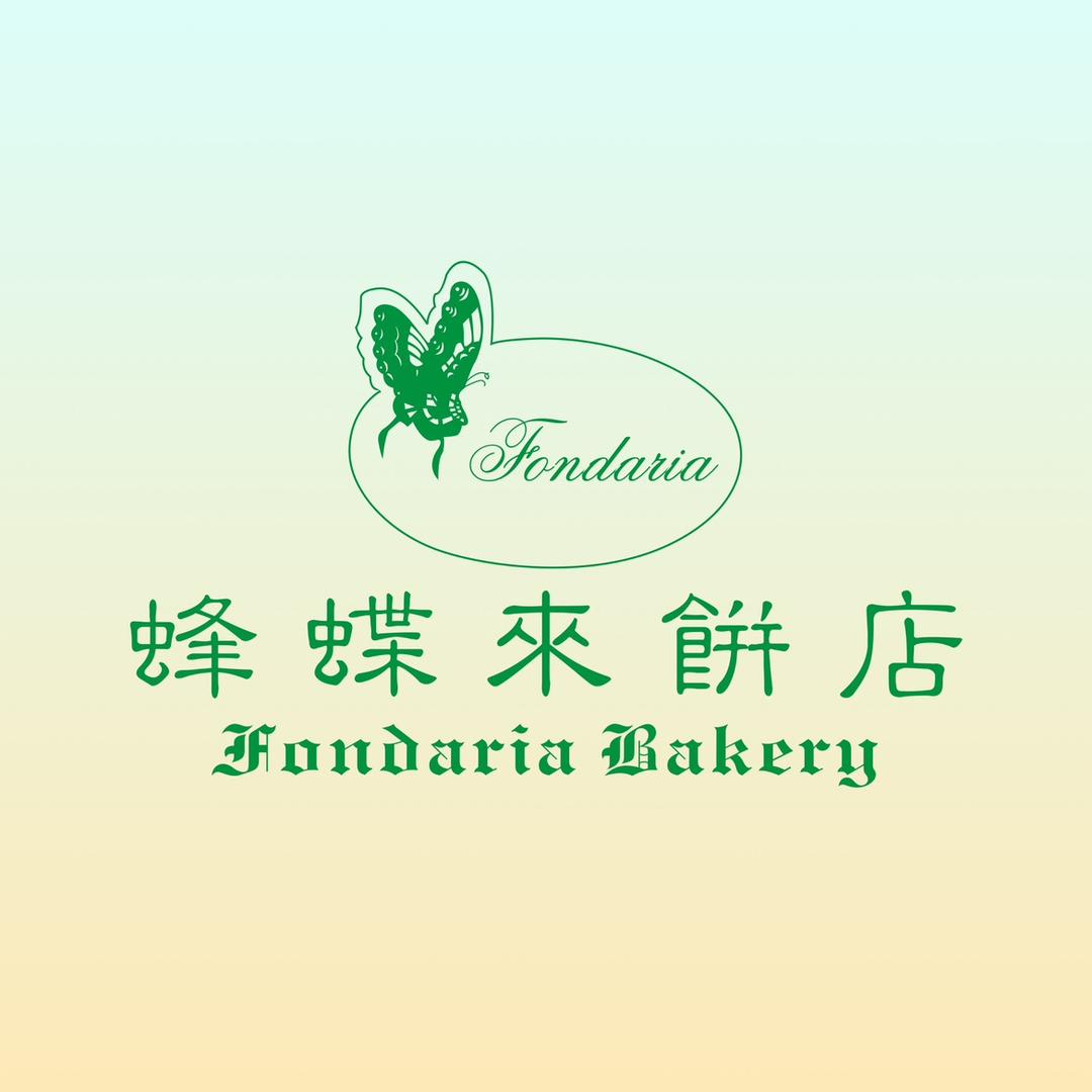 珠海银都蜂蝶来饼店-丽姐