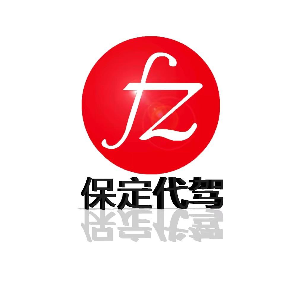 保定代驾