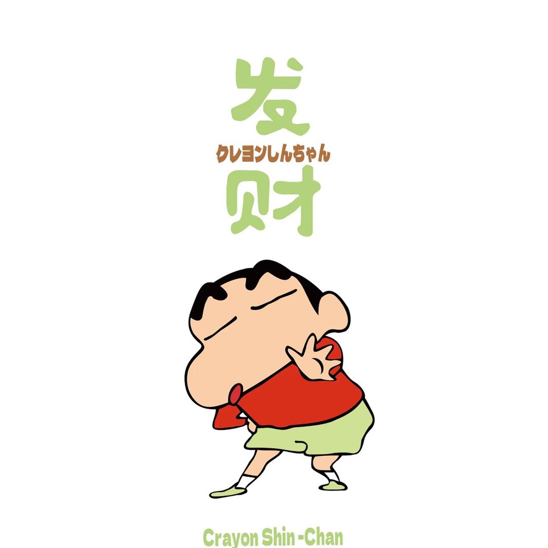 财神爷偏爱我🥳