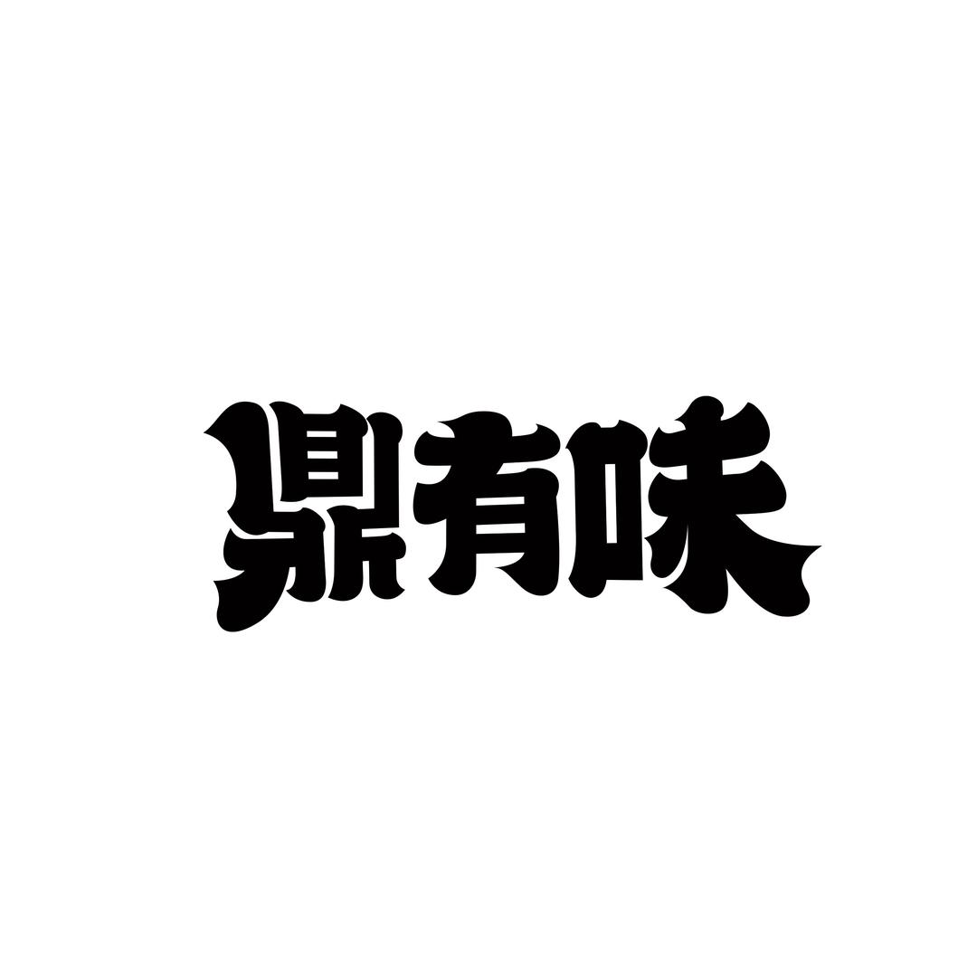 鼎有味锅巴工厂