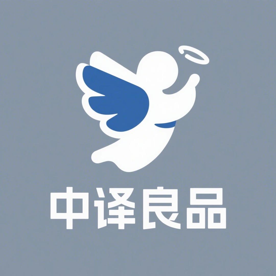 中译良品企业号