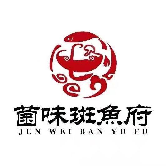 菌味斑鱼府  福利号