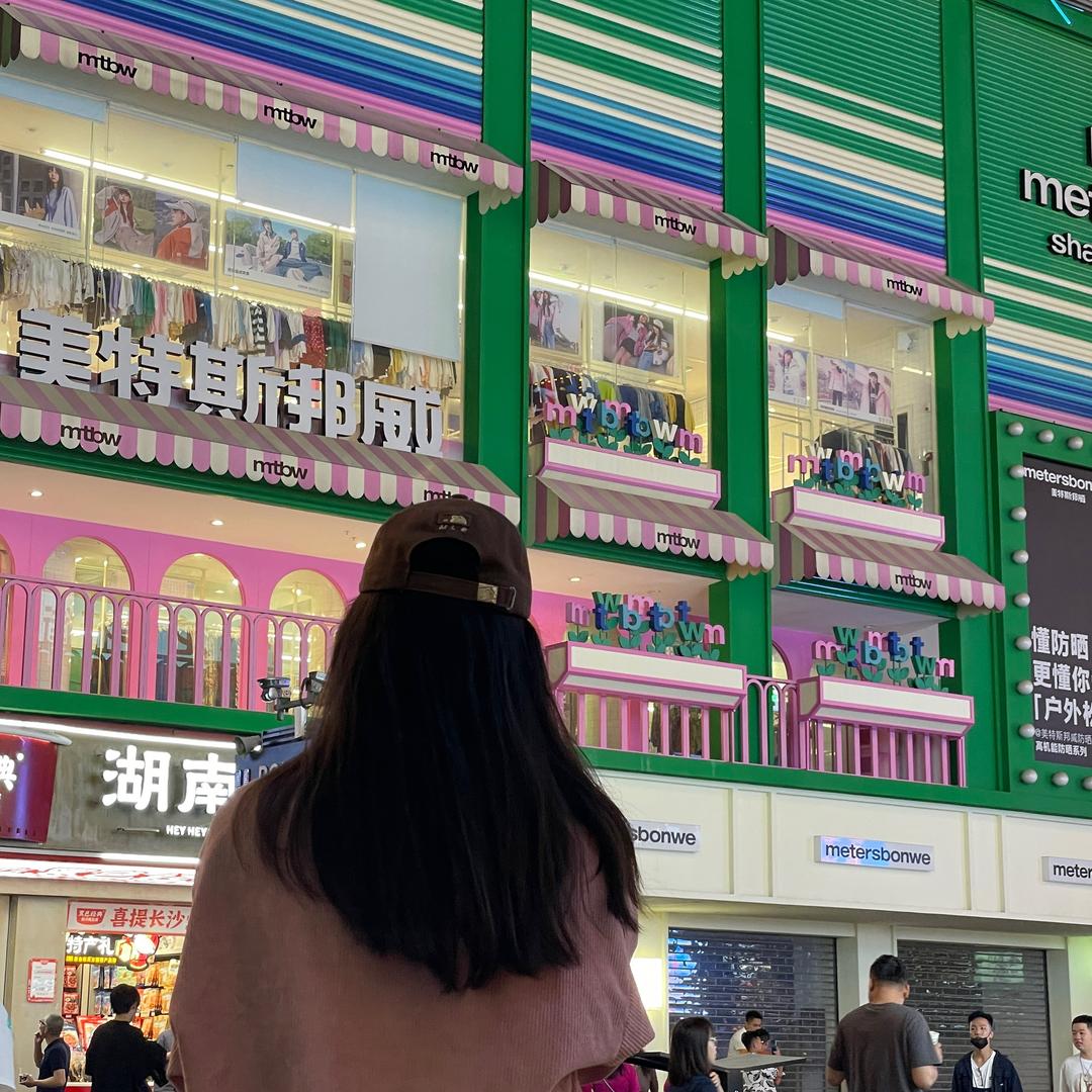 至安