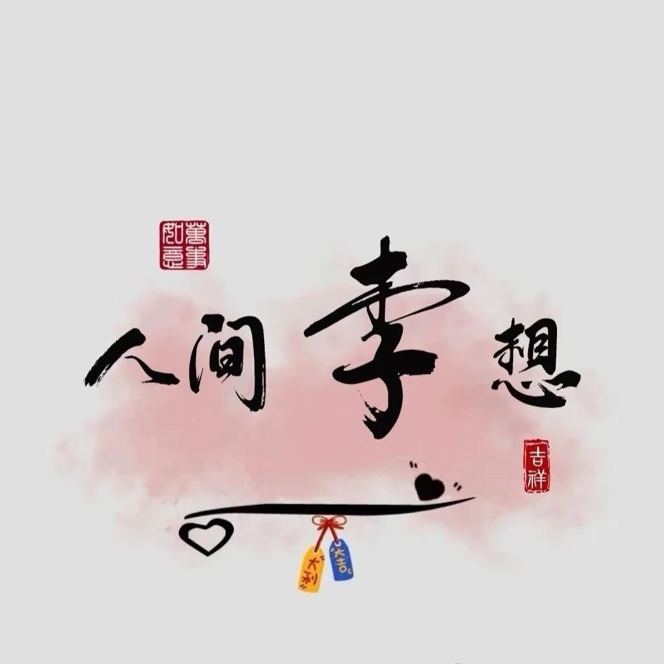 李李🌰