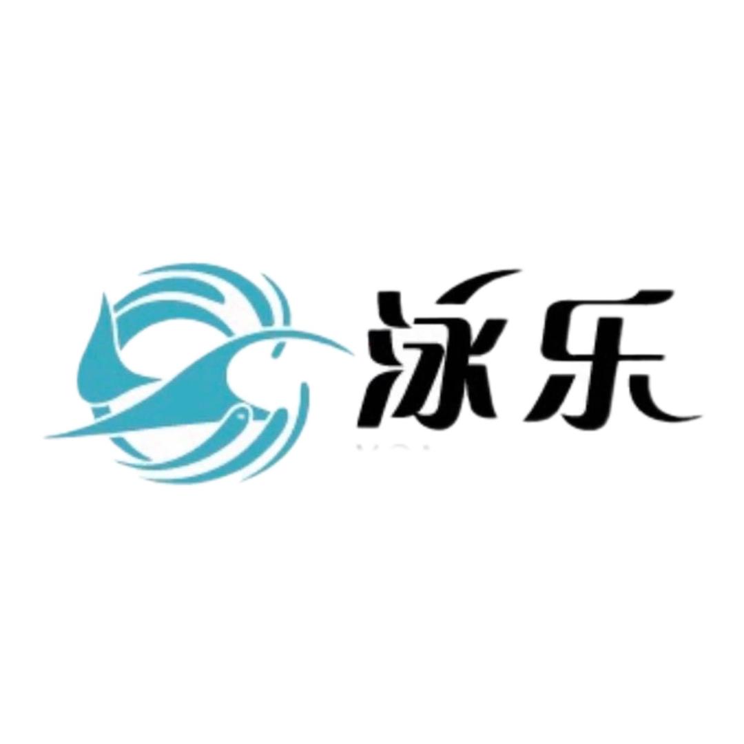 泳乐游泳柯