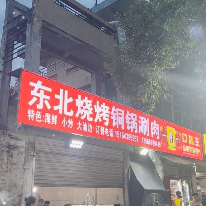 珠山区穆录餐饮店（个体工商户）