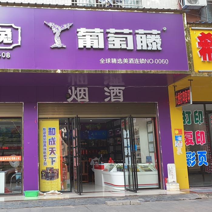 娟儿娟儿娟儿批发兼零售