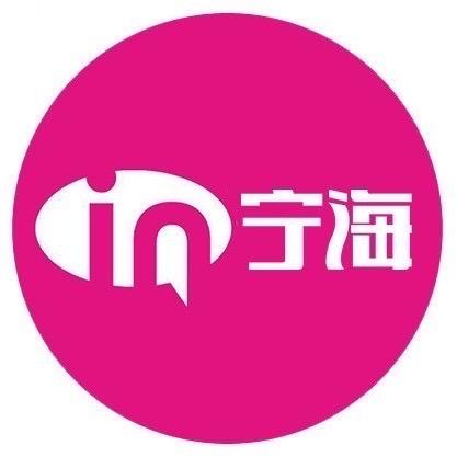 在宁海小在在