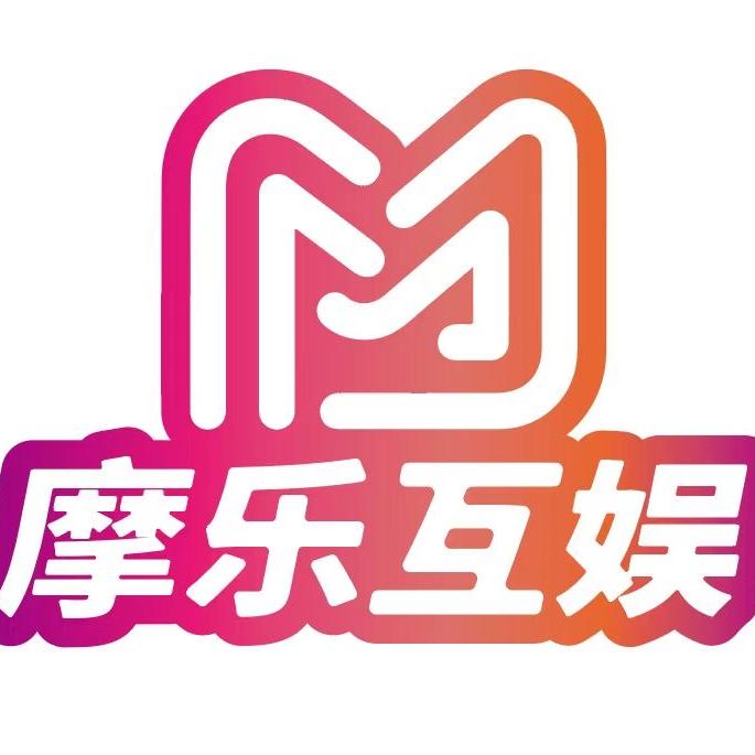 吉林省摩乐互娱科技有限公司