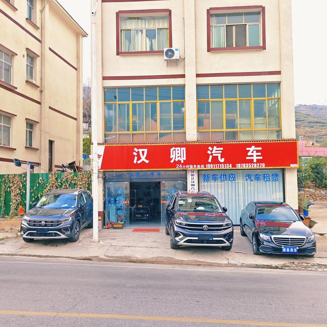 汉源县汉卿汽车（租车找我）