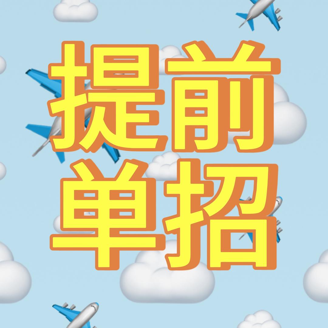 江苏提前单招集训营