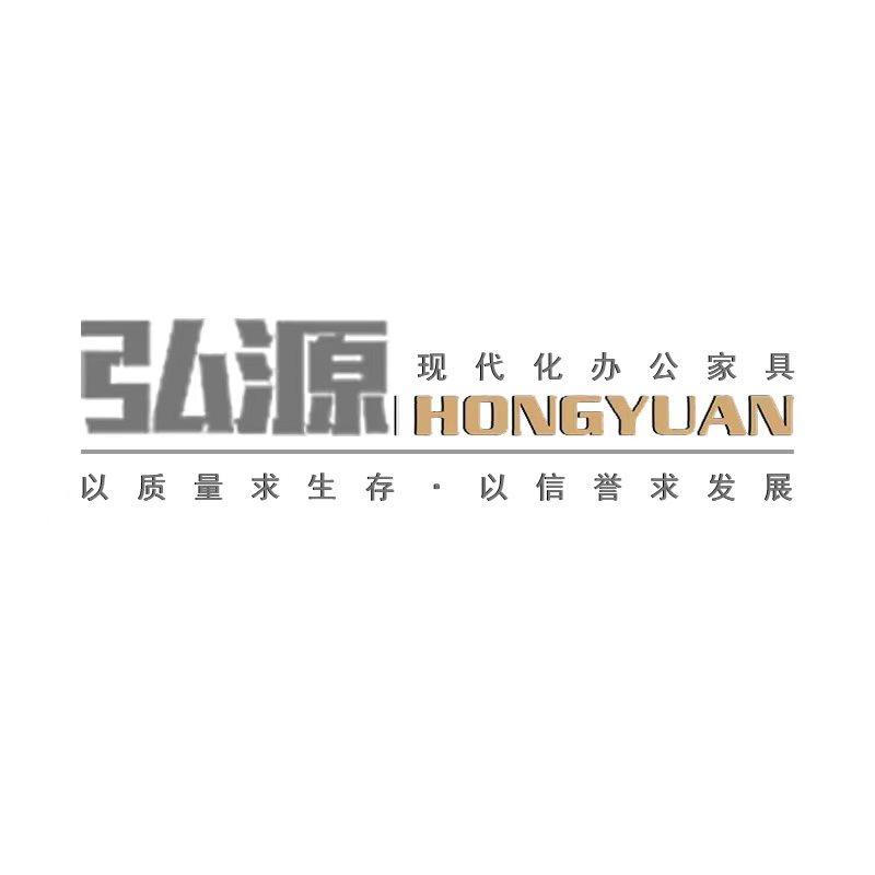 弘源办公家具