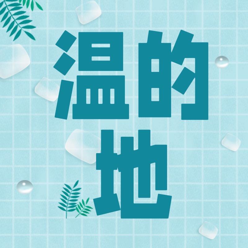 Windyday治愈空间