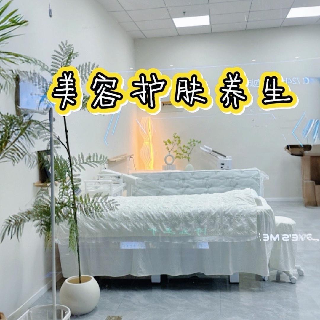 悦，皮肤，养生工作室
