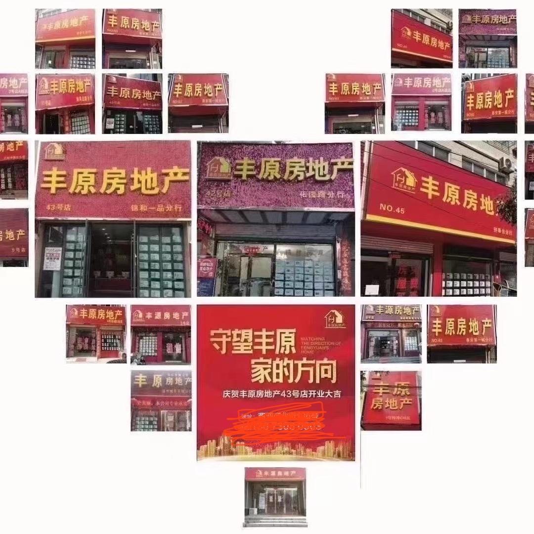 光山丰原房地产（公司招人）