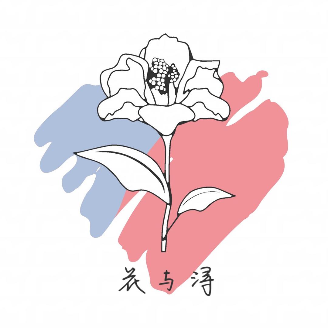 花与浔美妆商行