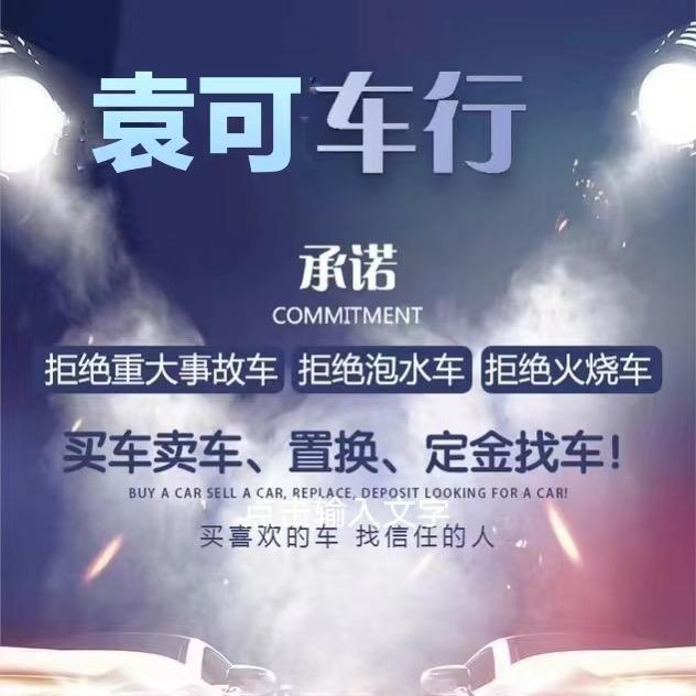 商丘310解放村二手车市场袁可精品车行