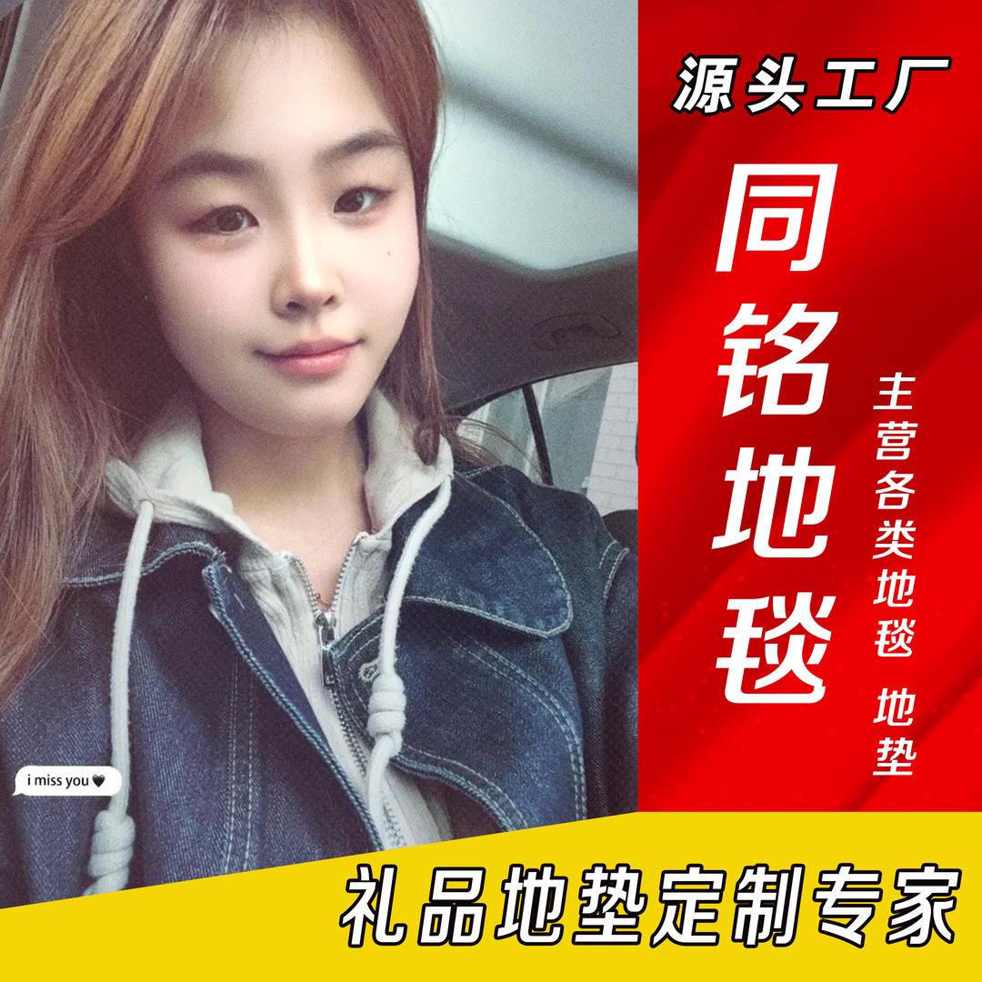 同飞地毯工厂店