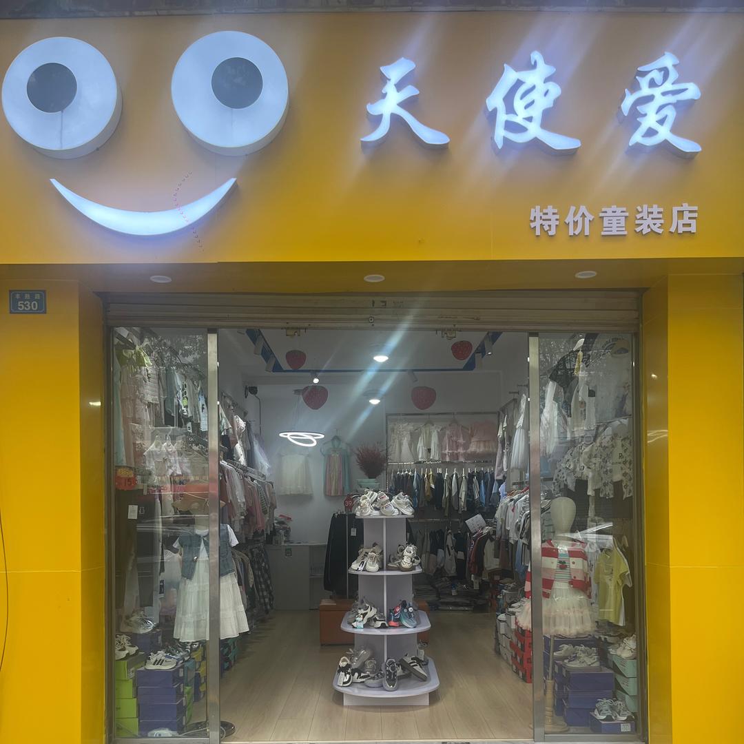 天使爱童鞋装店