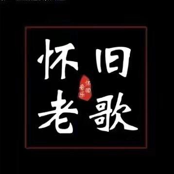 恩知、