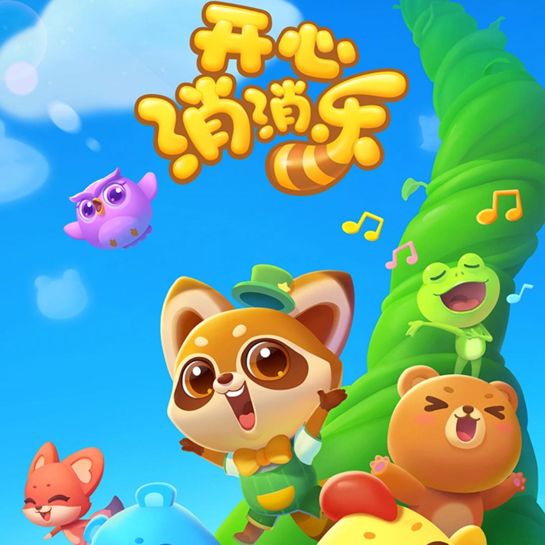 开心快乐每一天