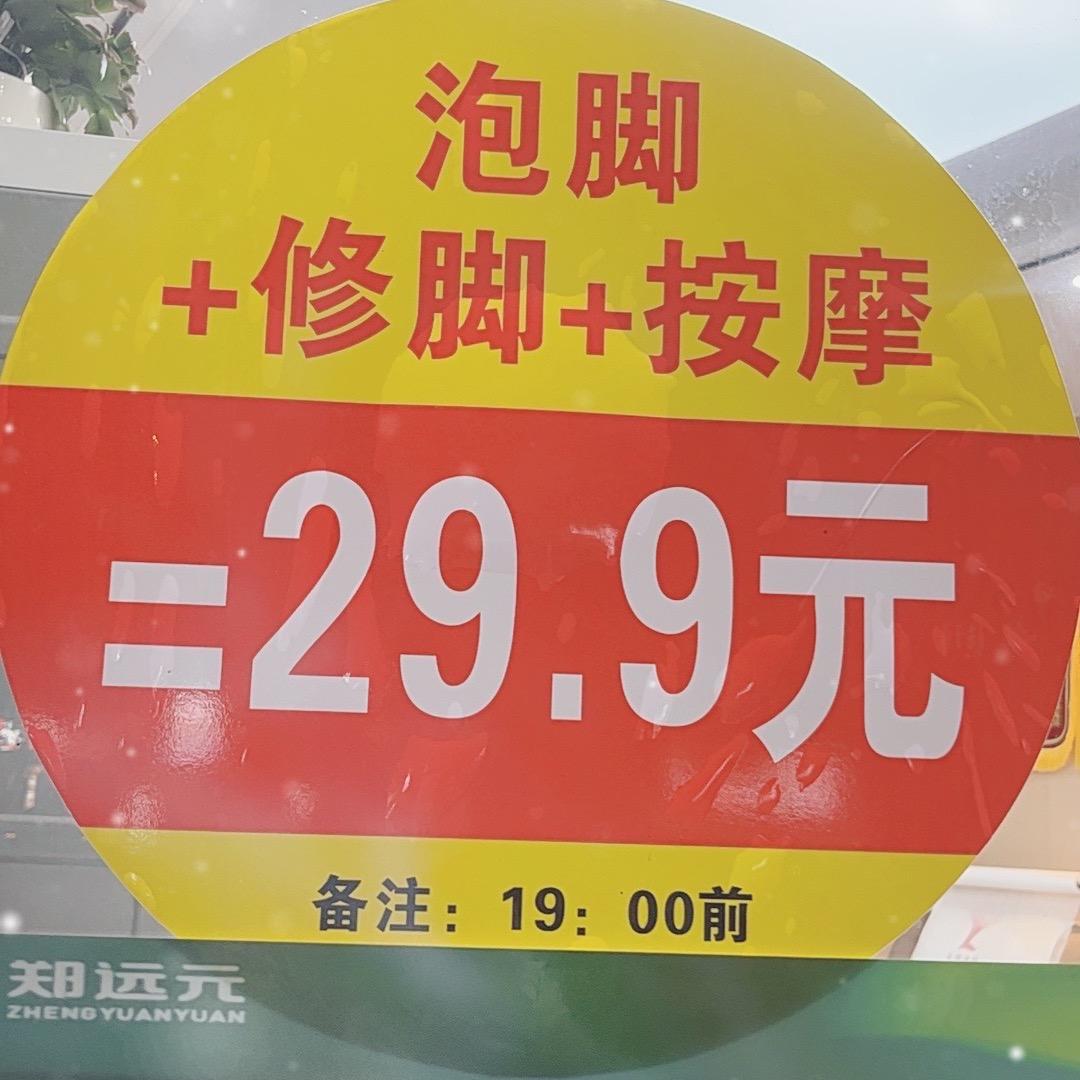 足疗修脚按摩～南宁分店