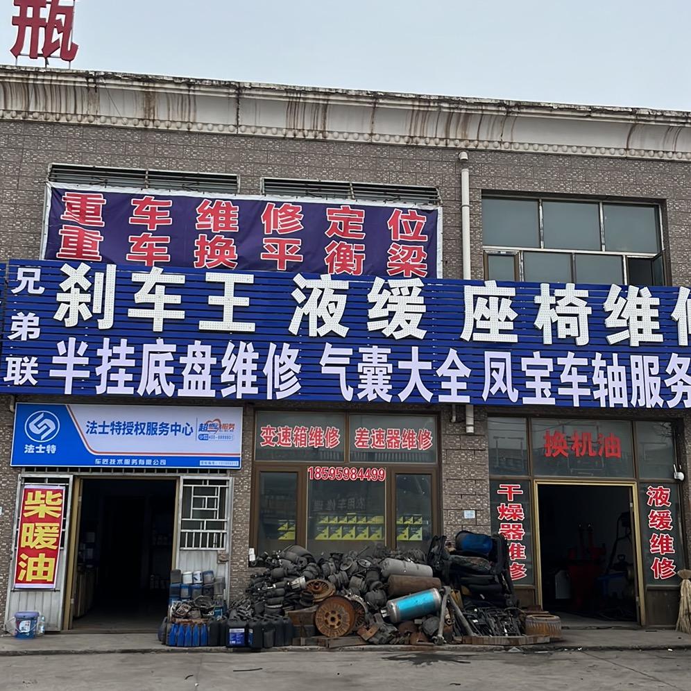 兄弟联卡车维修