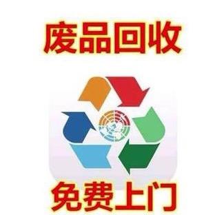 六安市安然废品回收